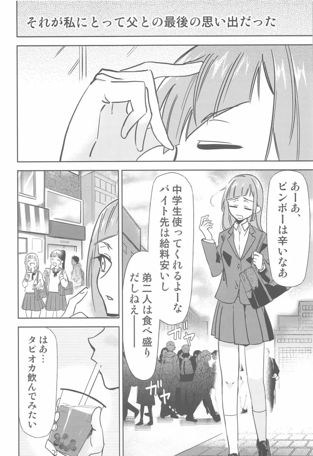 呪術の青い春2 - page3