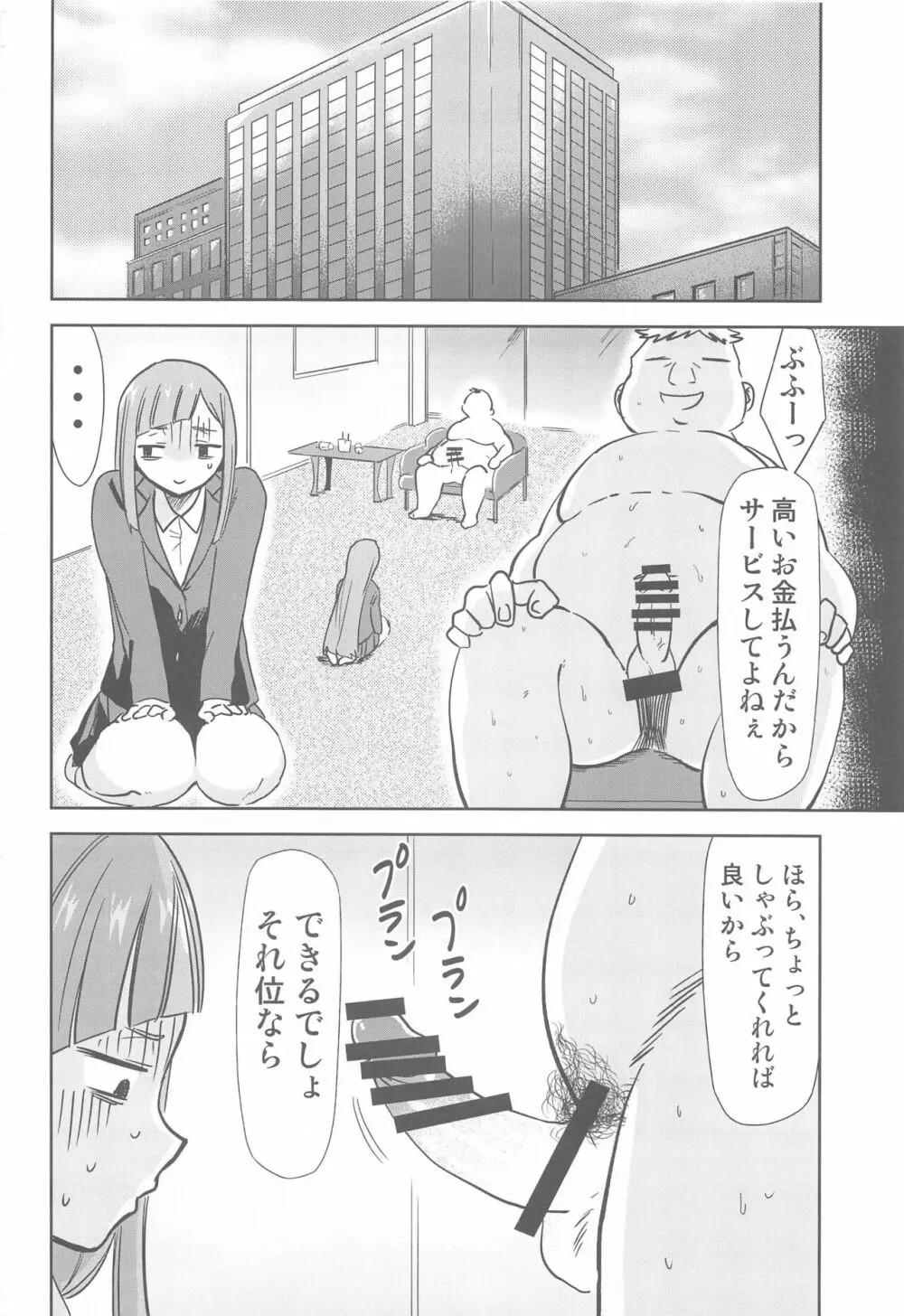 呪術の青い春2 - page5