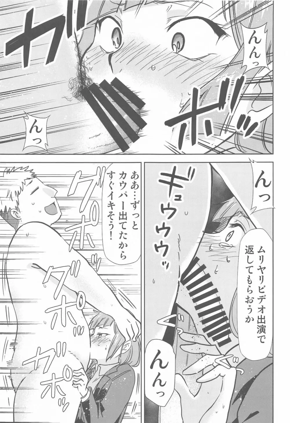 呪術の青い春2 - page8