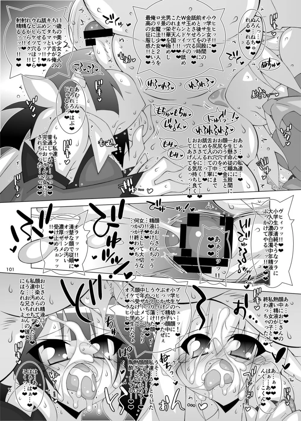 堕チル魔法少女 -総集編1- - page100