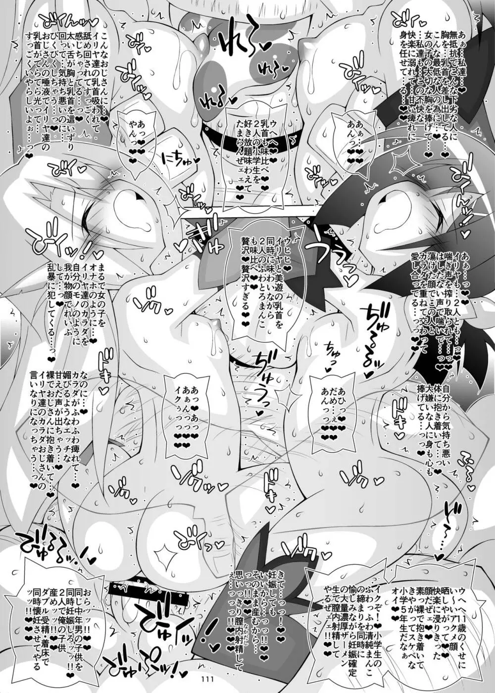 堕チル魔法少女 -総集編1- - page110