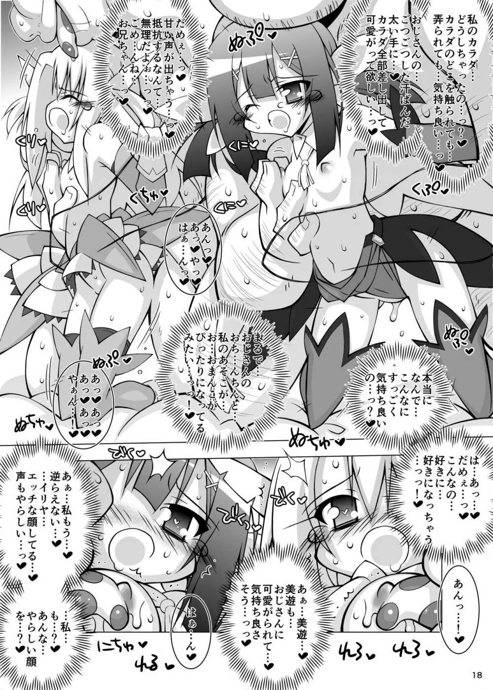 堕チル魔法少女 -総集編1- - page17