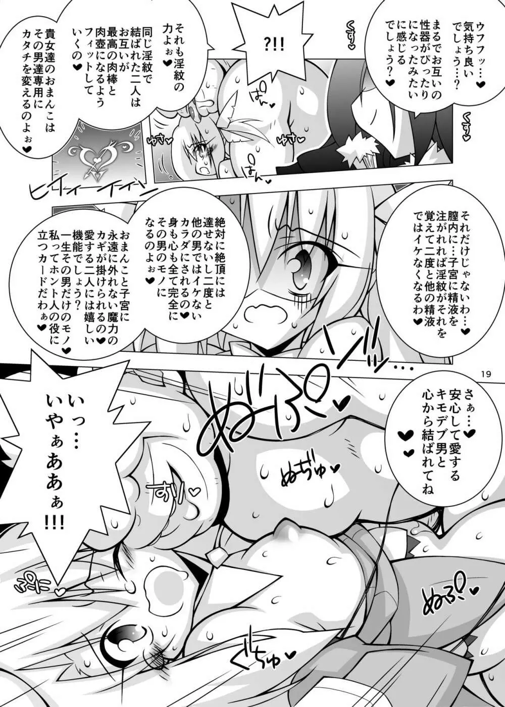 堕チル魔法少女 -総集編1- - page18