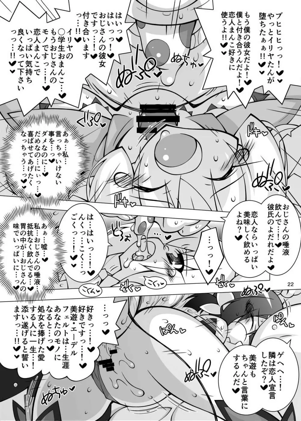 堕チル魔法少女 -総集編1- - page21