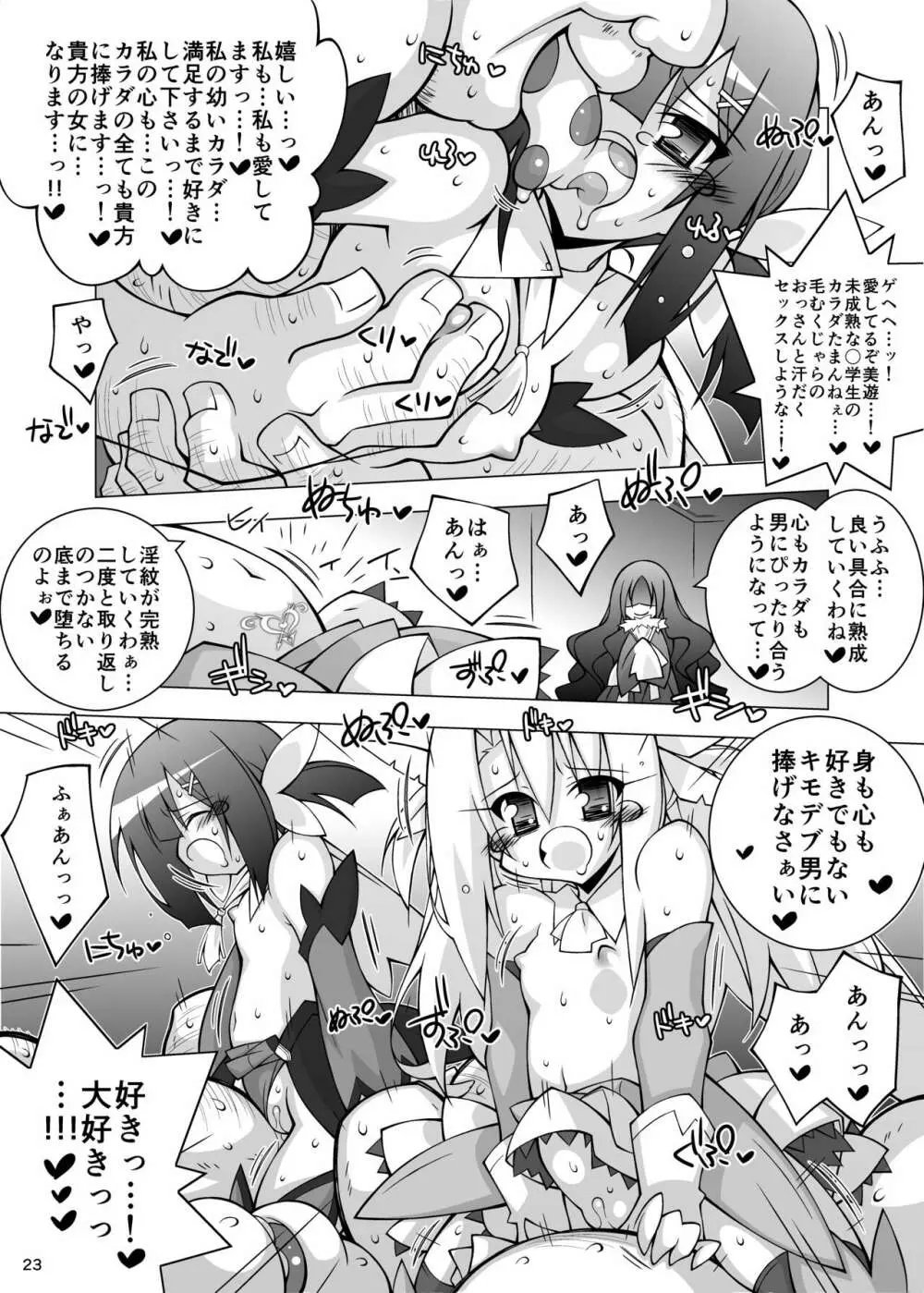 堕チル魔法少女 -総集編1- - page22