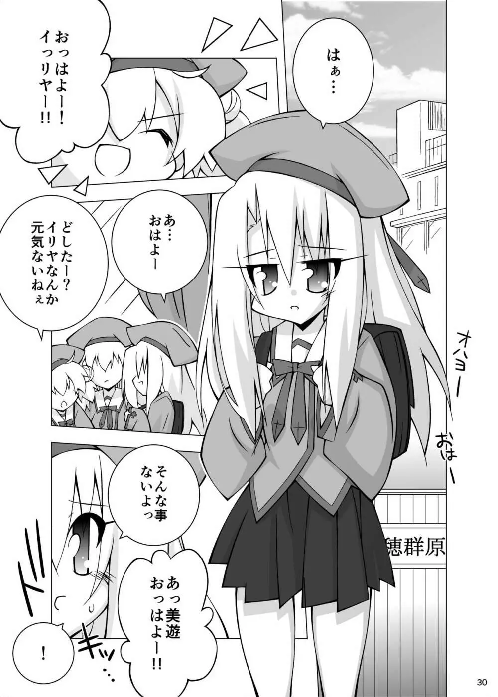 堕チル魔法少女 -総集編1- - page29