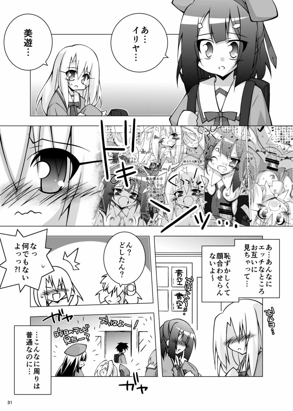 堕チル魔法少女 -総集編1- - page30