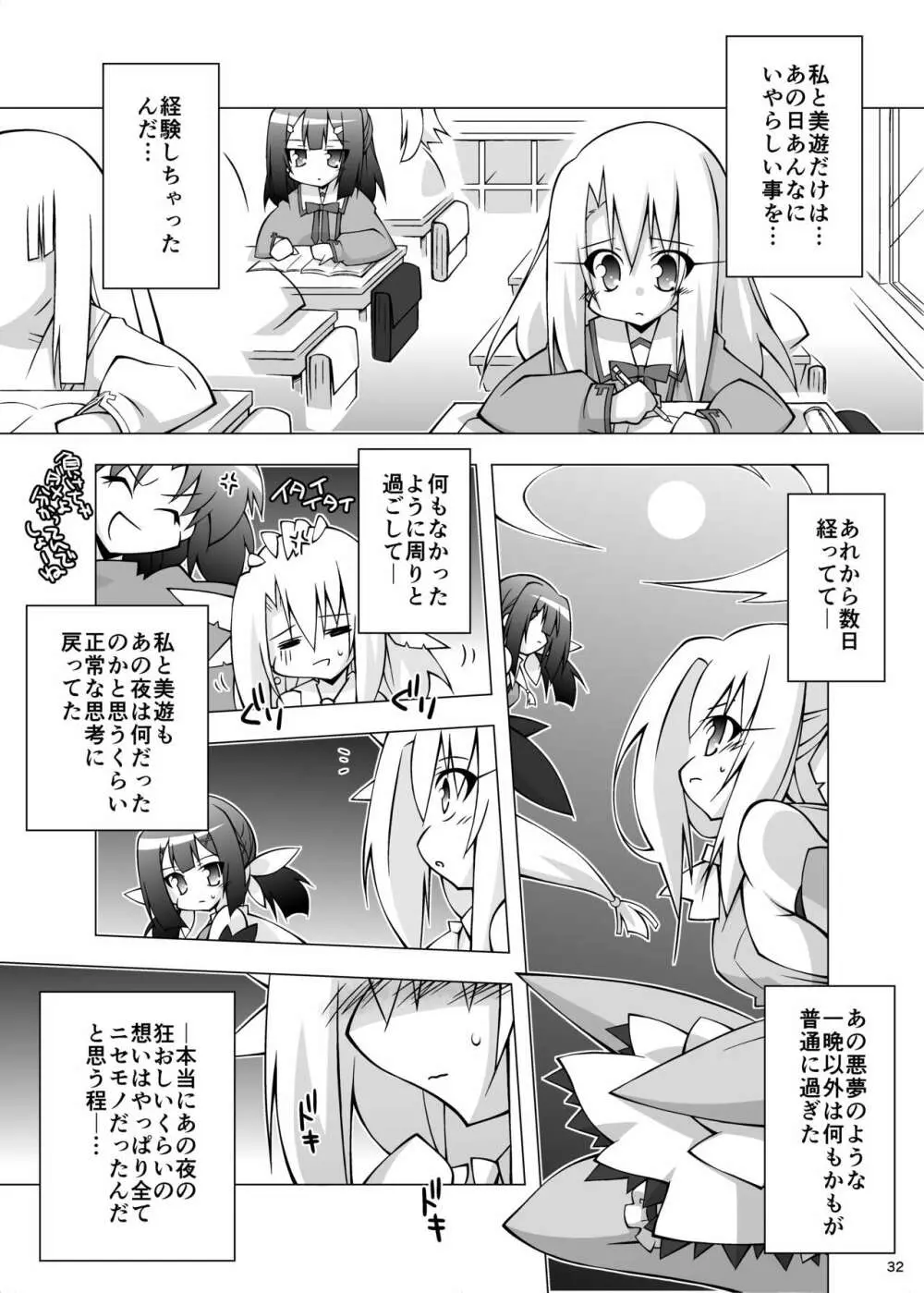 堕チル魔法少女 -総集編1- - page31