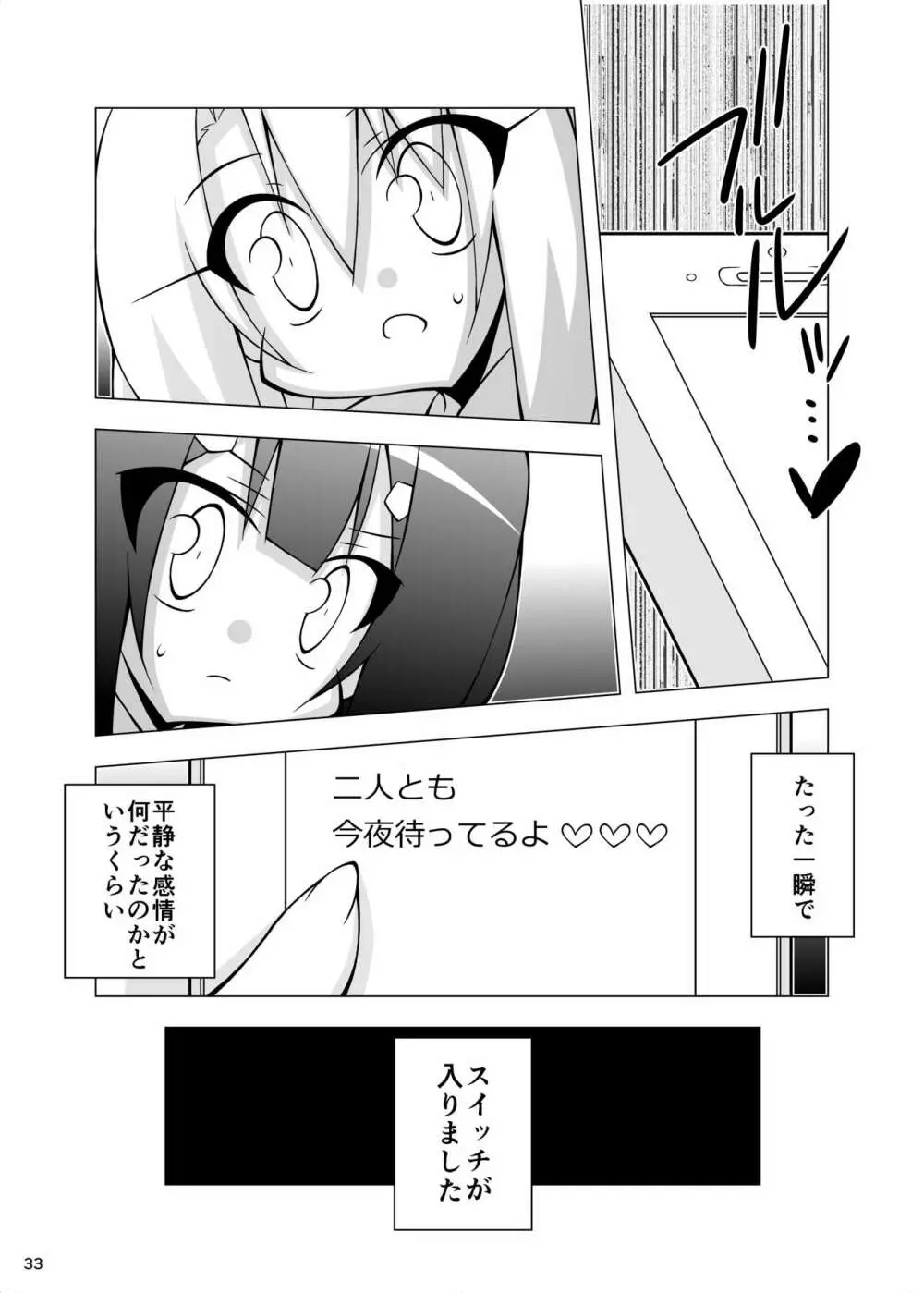 堕チル魔法少女 -総集編1- - page32