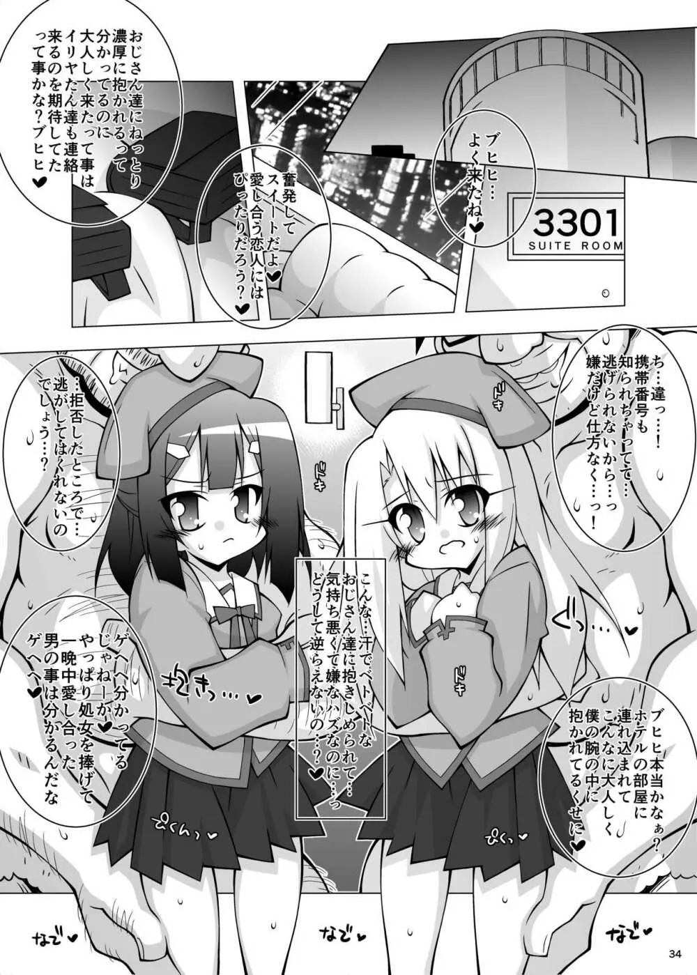 堕チル魔法少女 -総集編1- - page33