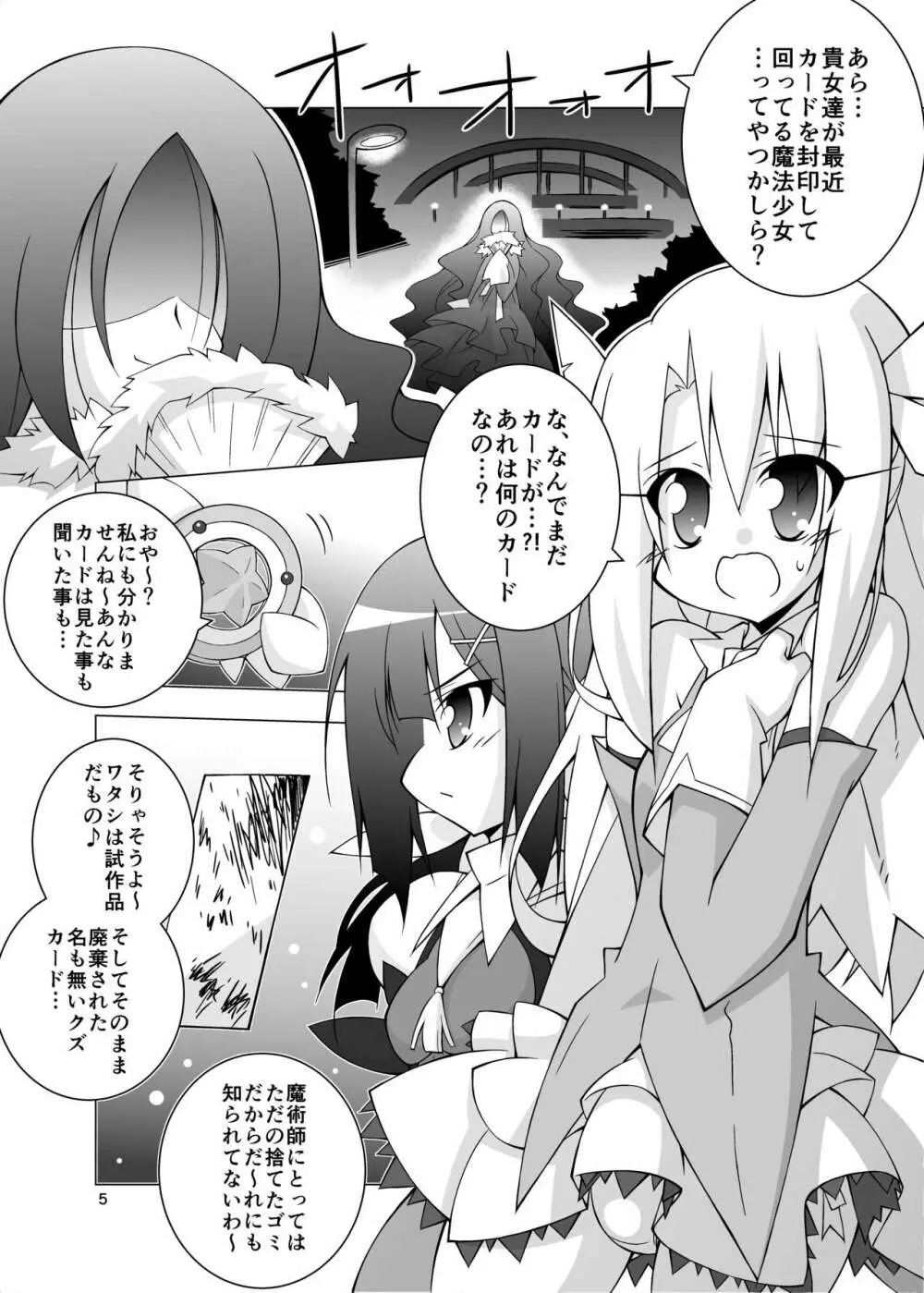 堕チル魔法少女 -総集編1- - page4