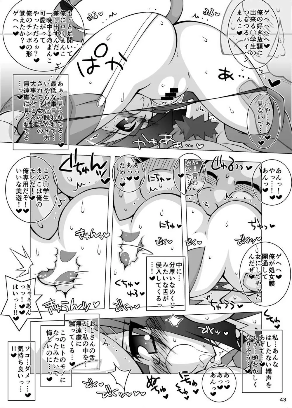 堕チル魔法少女 -総集編1- - page42