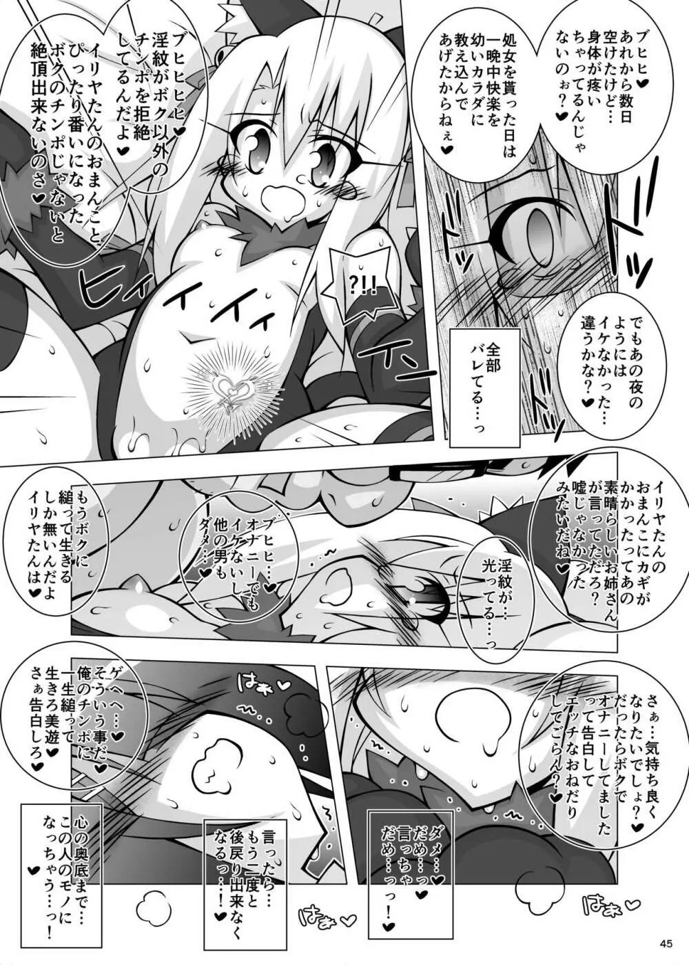 堕チル魔法少女 -総集編1- - page44