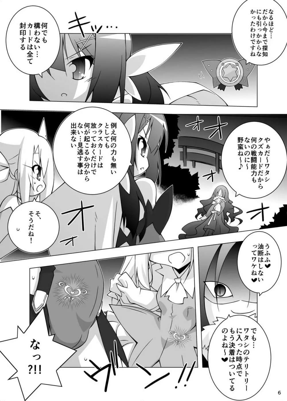 堕チル魔法少女 -総集編1- - page5