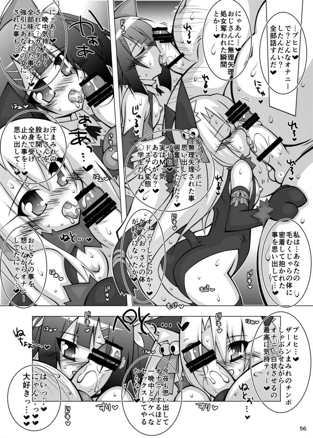 堕チル魔法少女 -総集編1- - page55