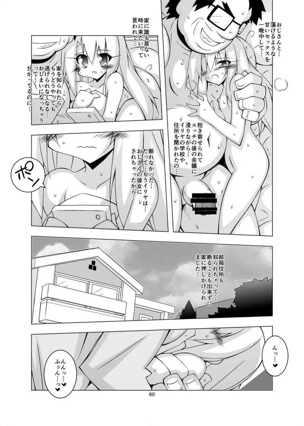 堕チル魔法少女 -総集編1- - page59