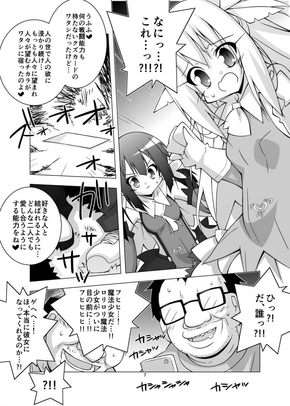 堕チル魔法少女 -総集編1- - page6