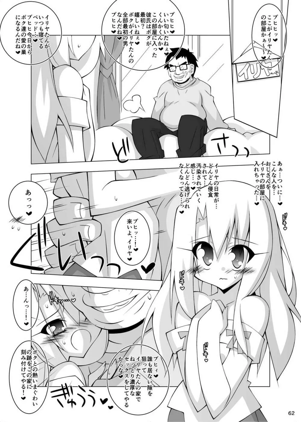 堕チル魔法少女 -総集編1- - page61