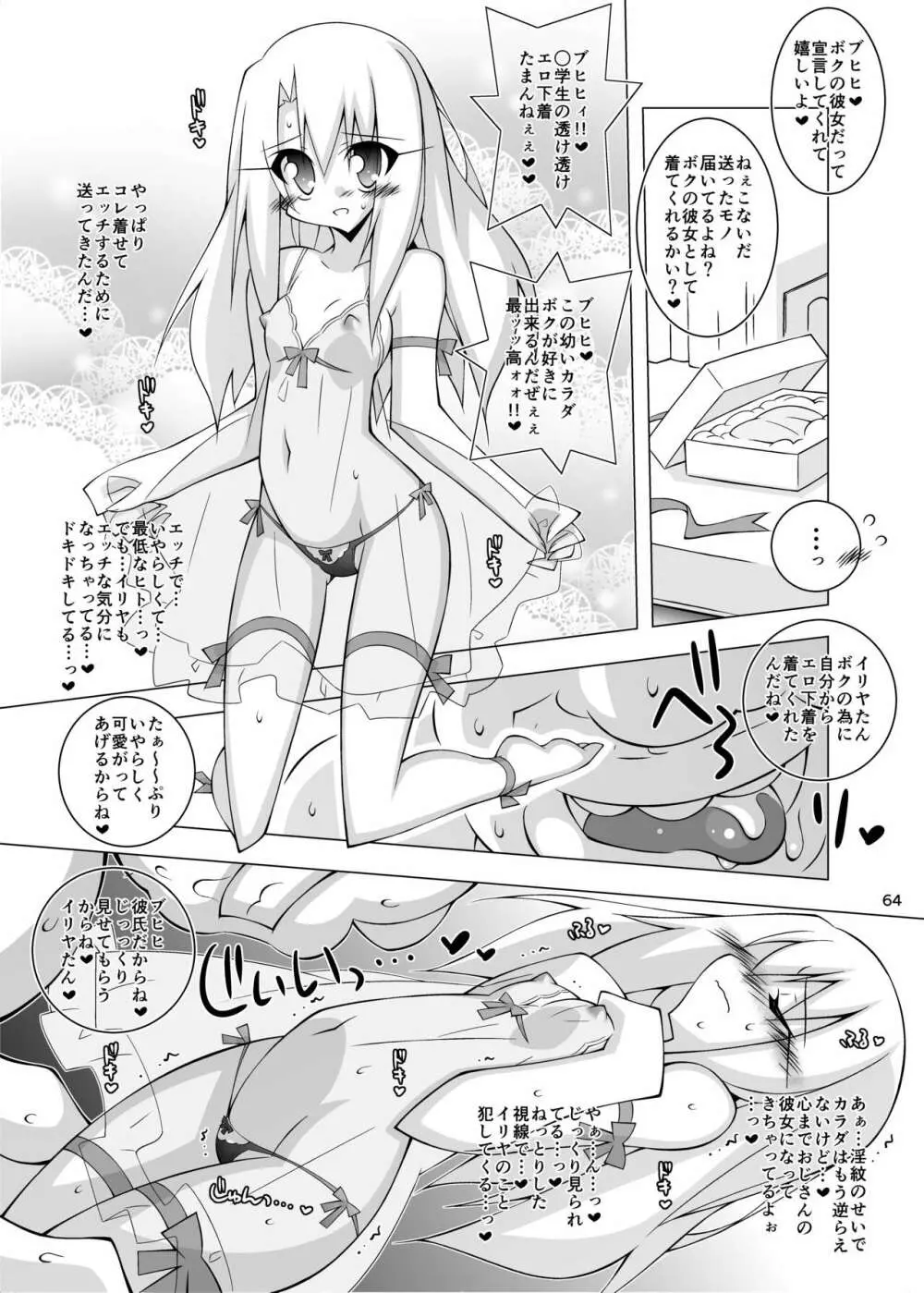 堕チル魔法少女 -総集編1- - page63