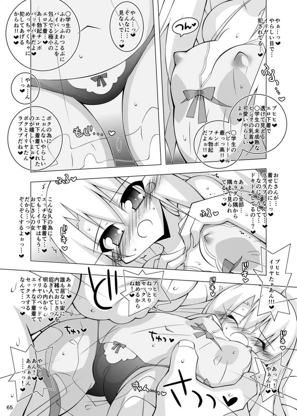 堕チル魔法少女 -総集編1- - page64