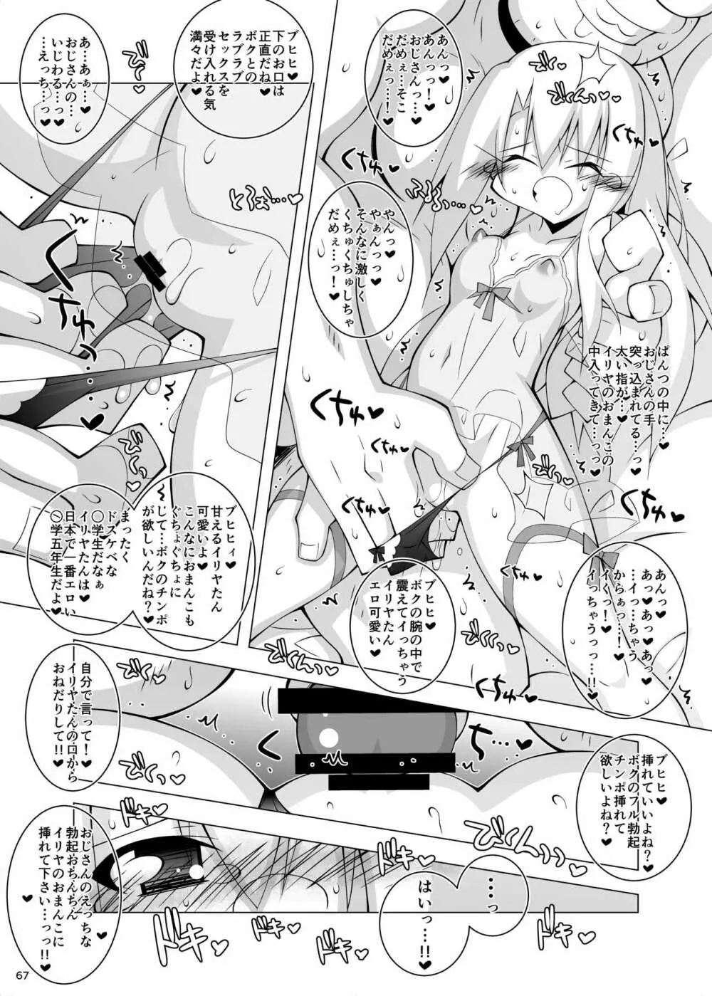 堕チル魔法少女 -総集編1- - page66