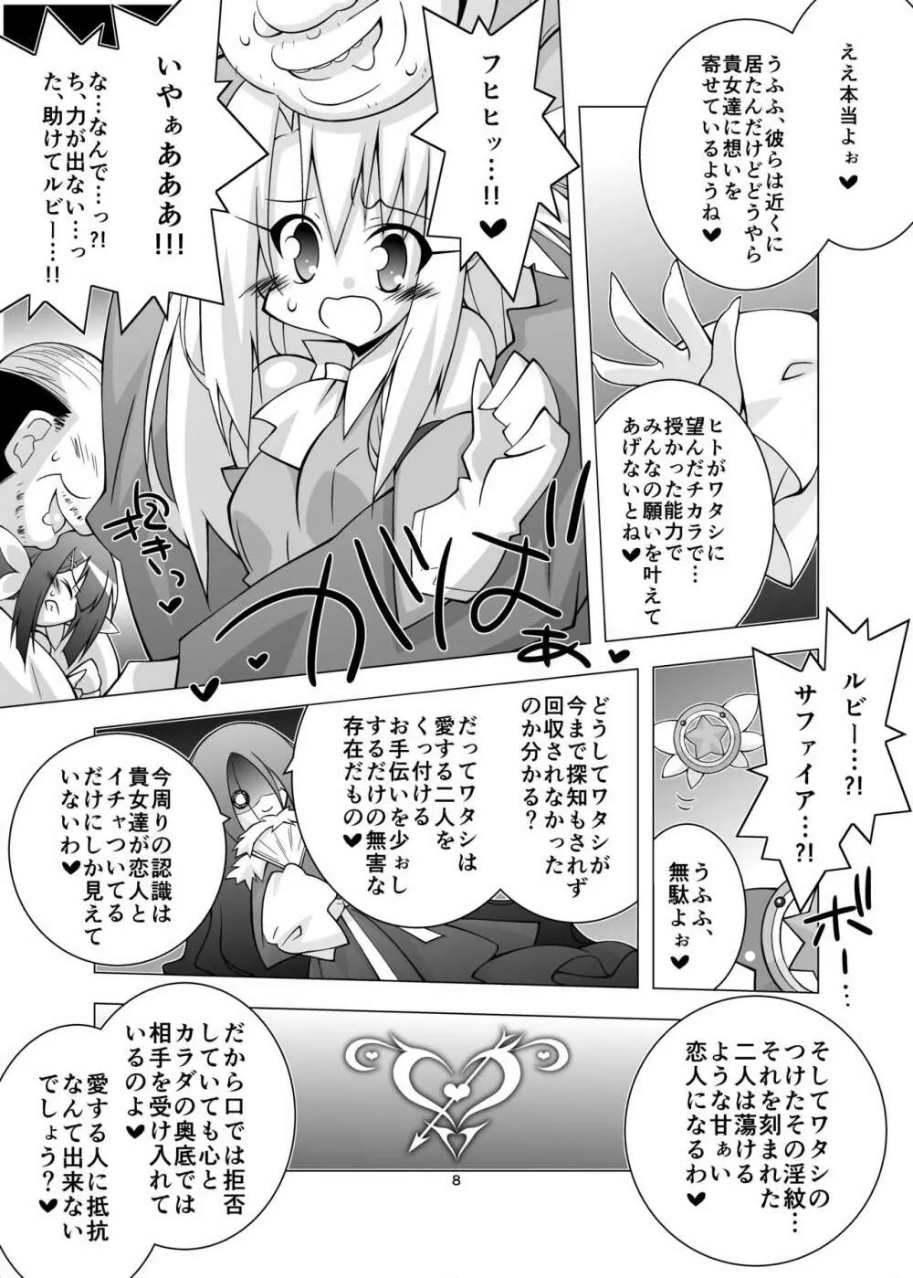 堕チル魔法少女 -総集編1- - page7