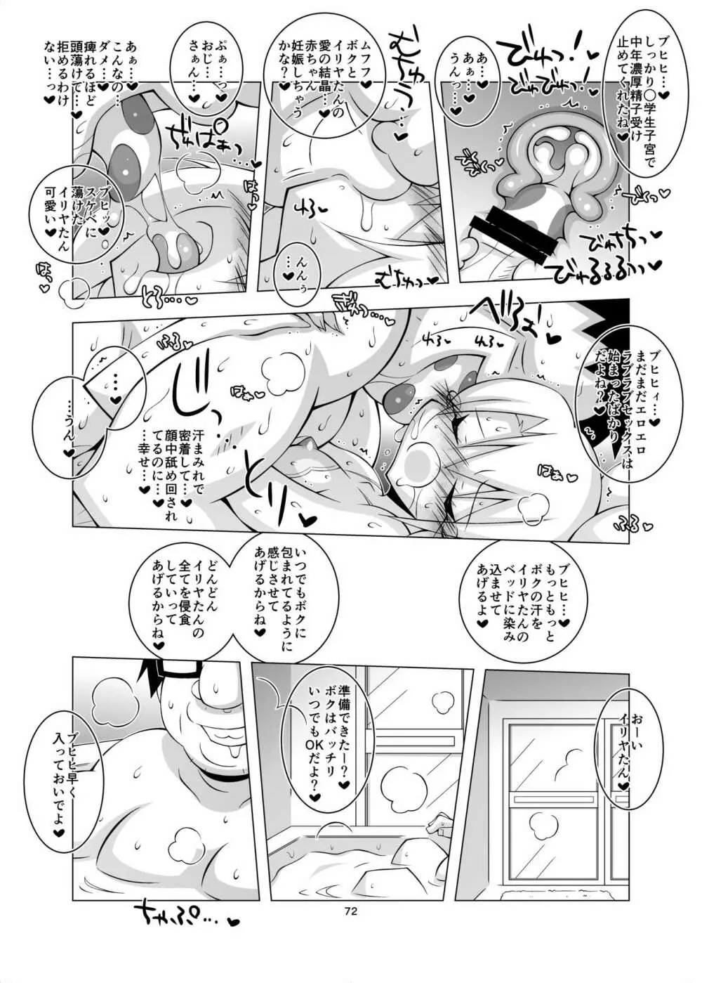 堕チル魔法少女 -総集編1- - page71