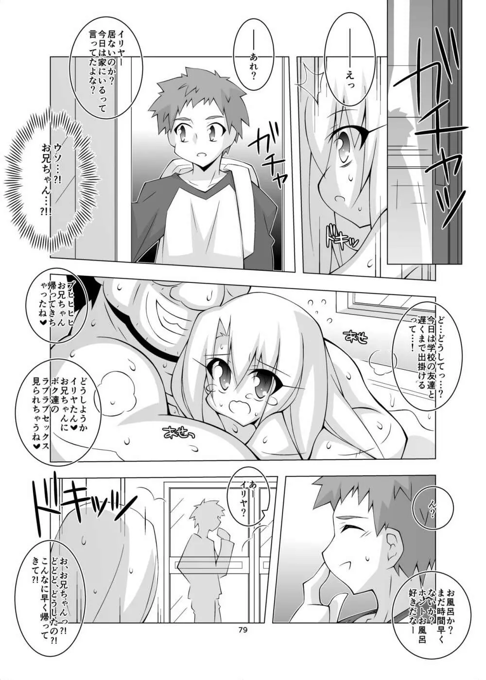 堕チル魔法少女 -総集編1- - page78