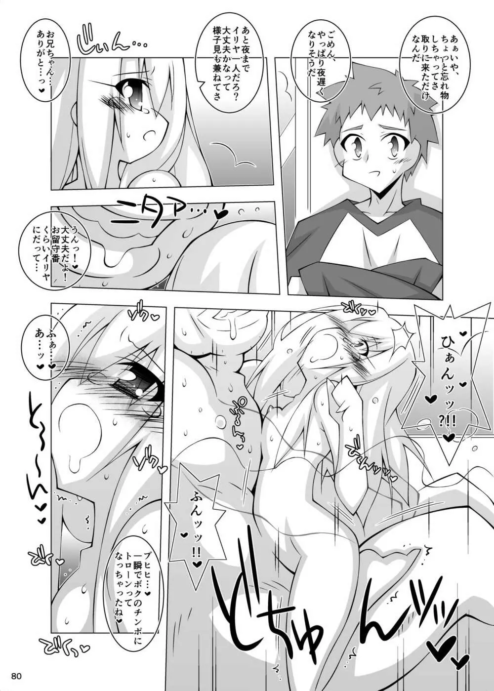 堕チル魔法少女 -総集編1- - page79