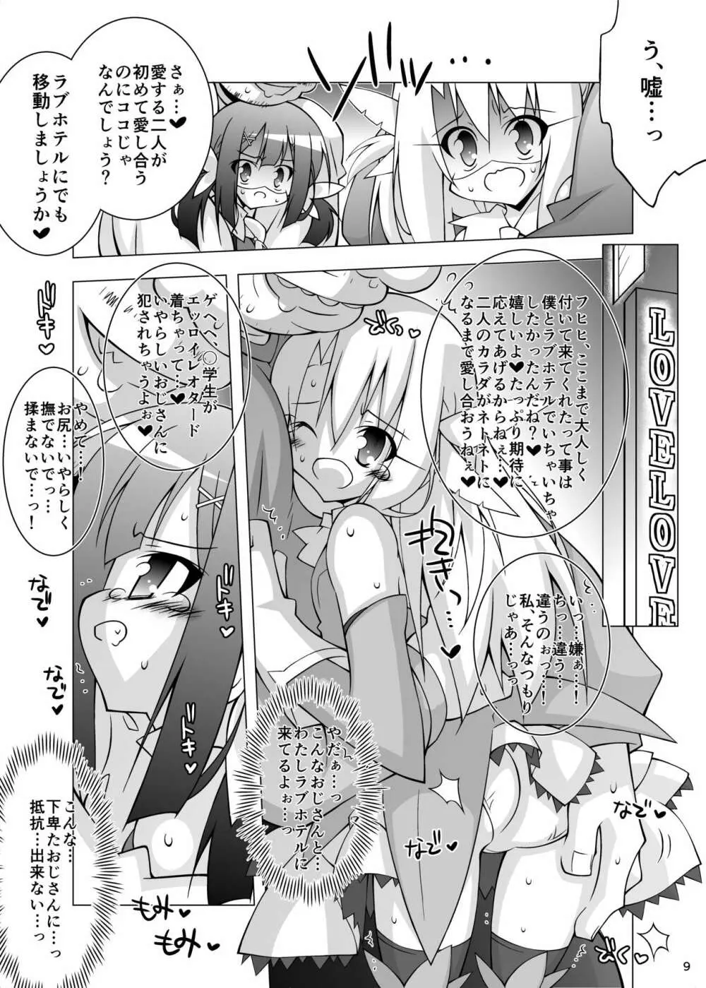 堕チル魔法少女 -総集編1- - page8