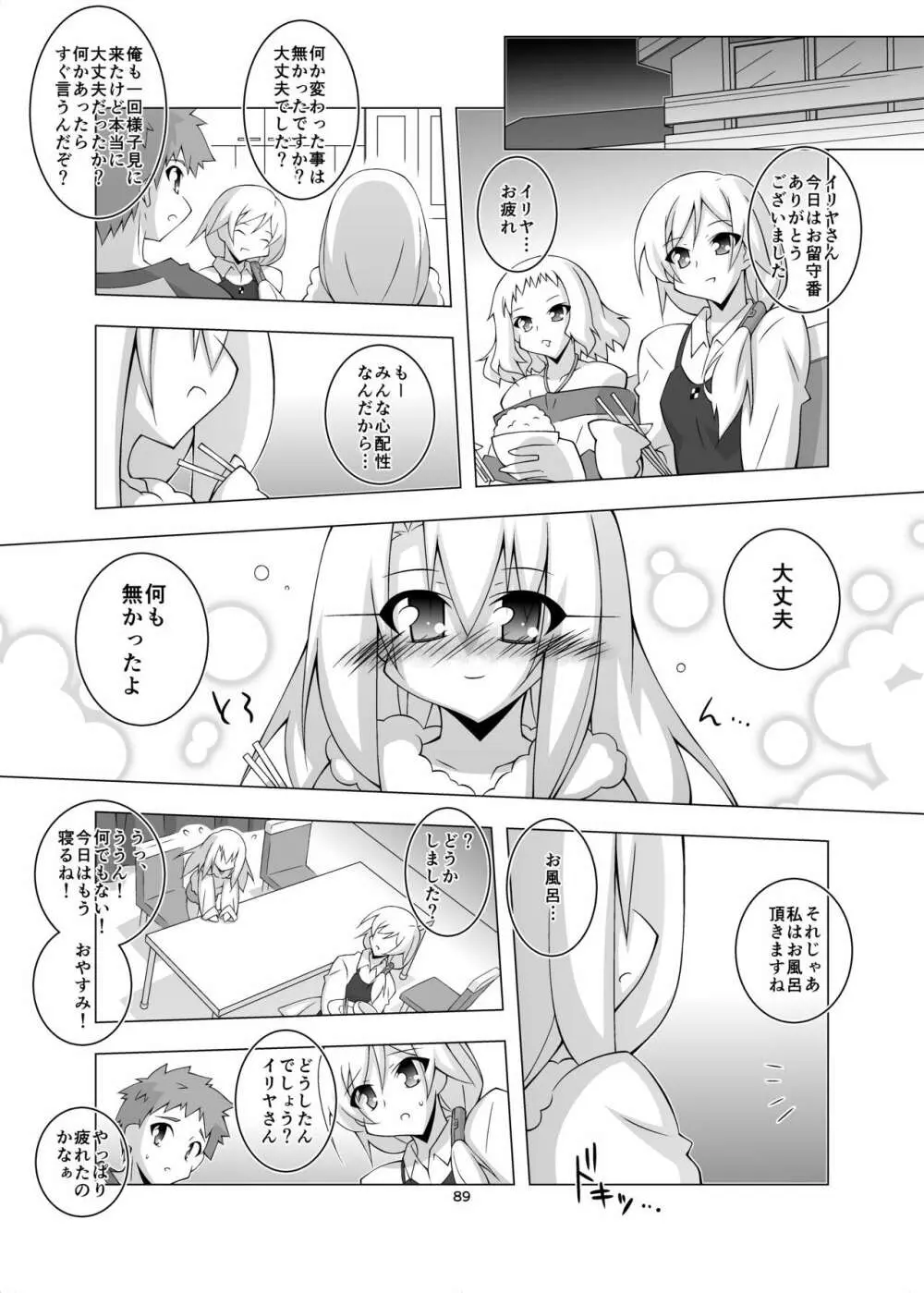 堕チル魔法少女 -総集編1- - page88