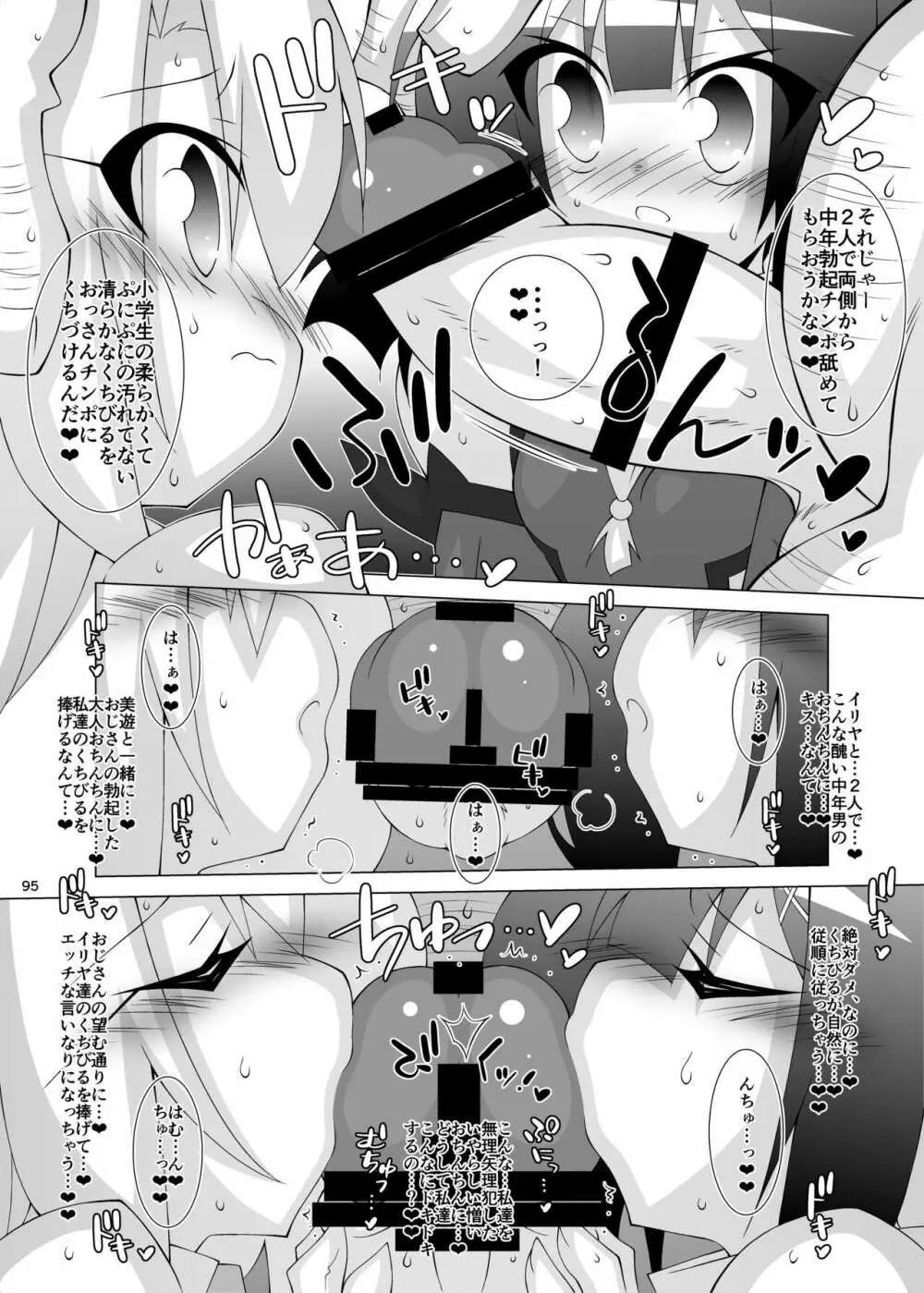 堕チル魔法少女 -総集編1- - page94