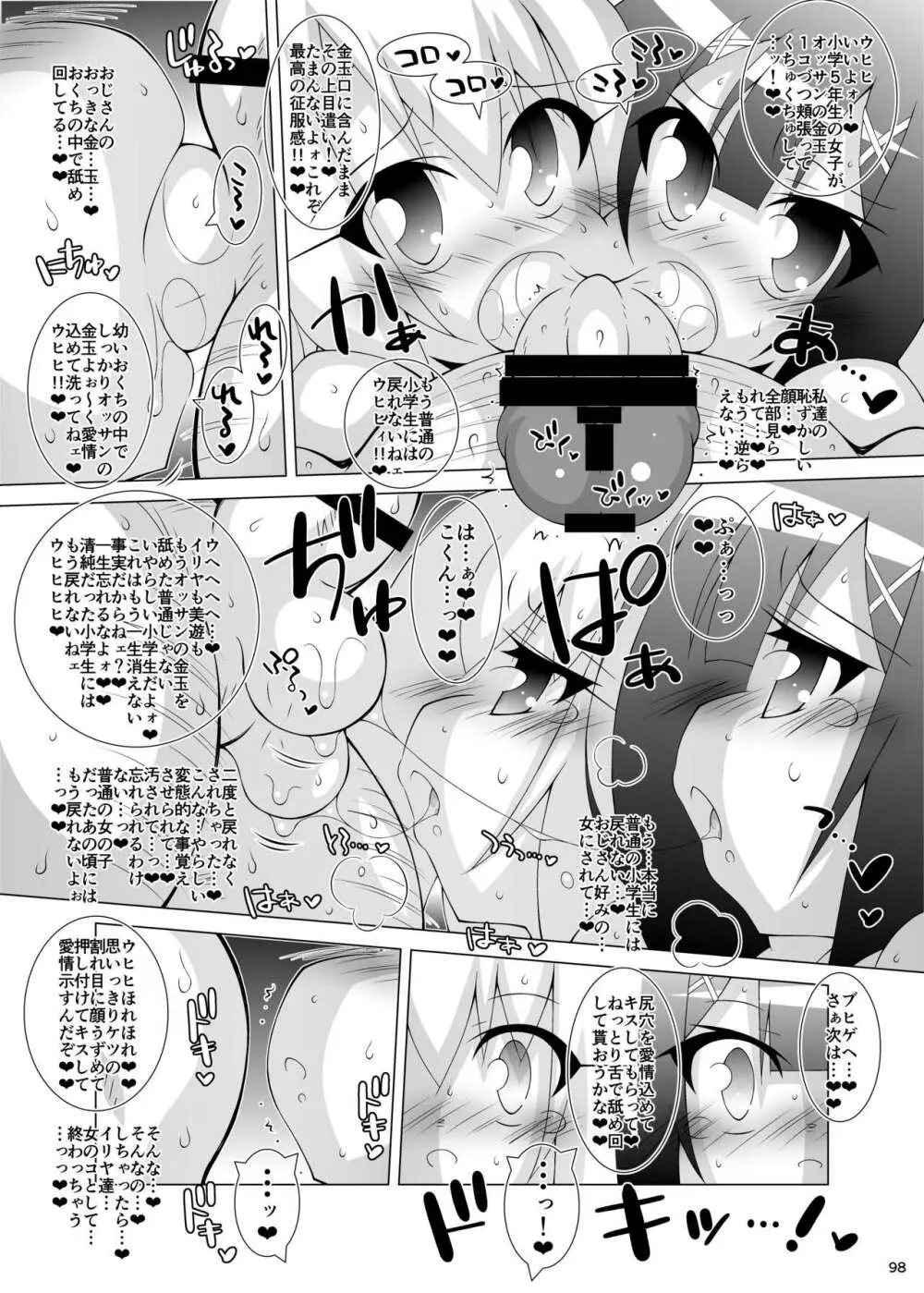 堕チル魔法少女 -総集編1- - page97