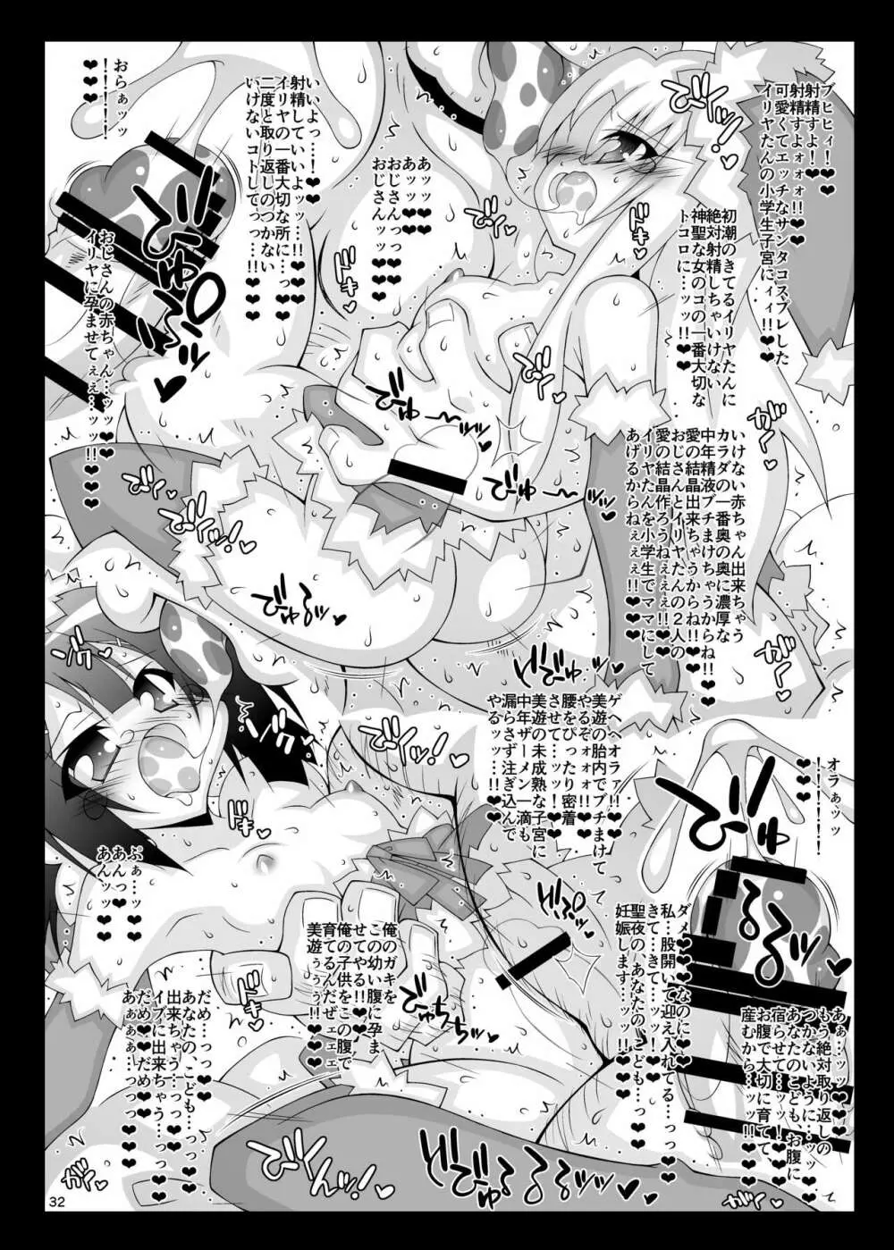 堕チル魔法少女 -会場限定おまけ本総集編1- - page32