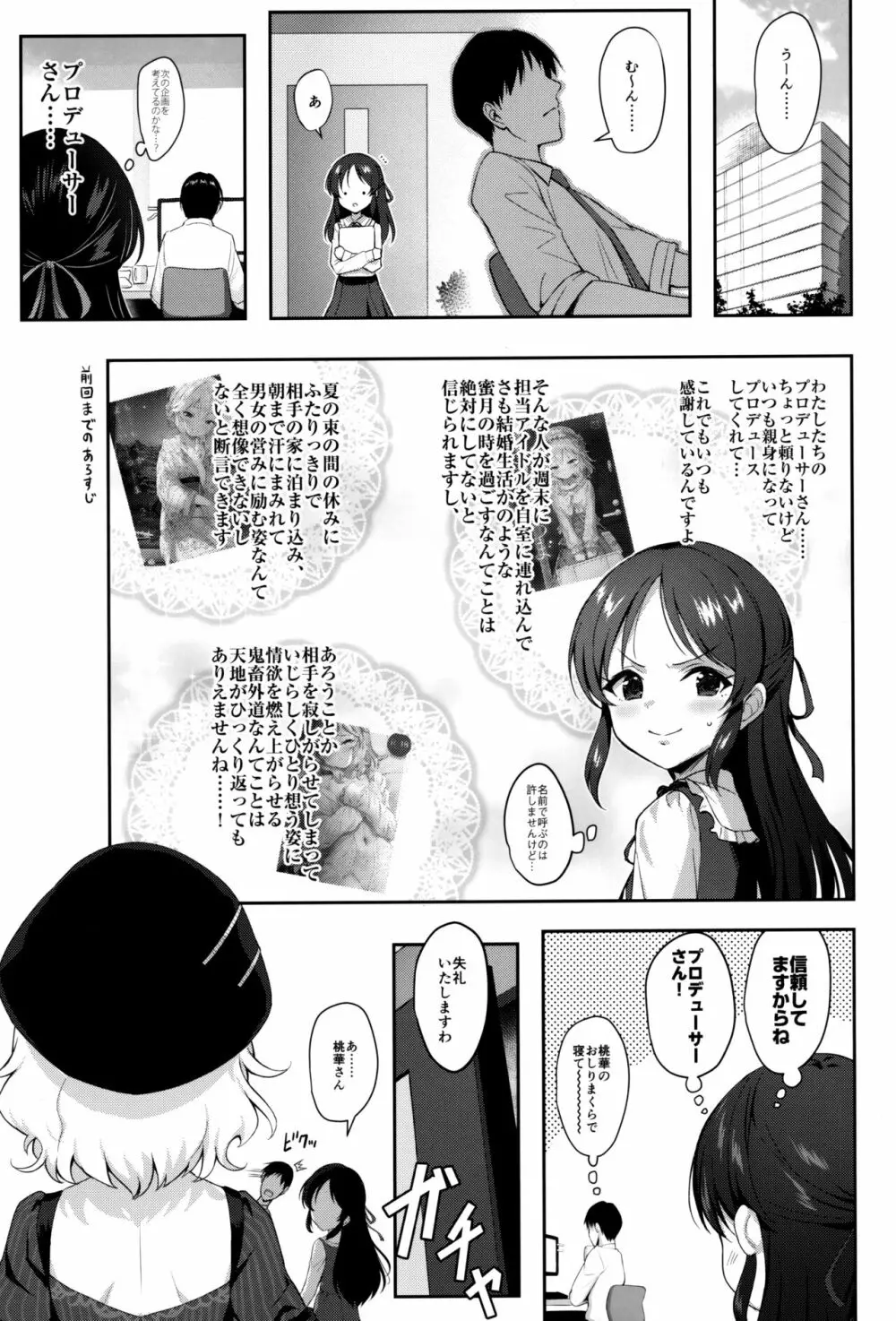 ももかわるいつま～ももかよいつま4～ - page2