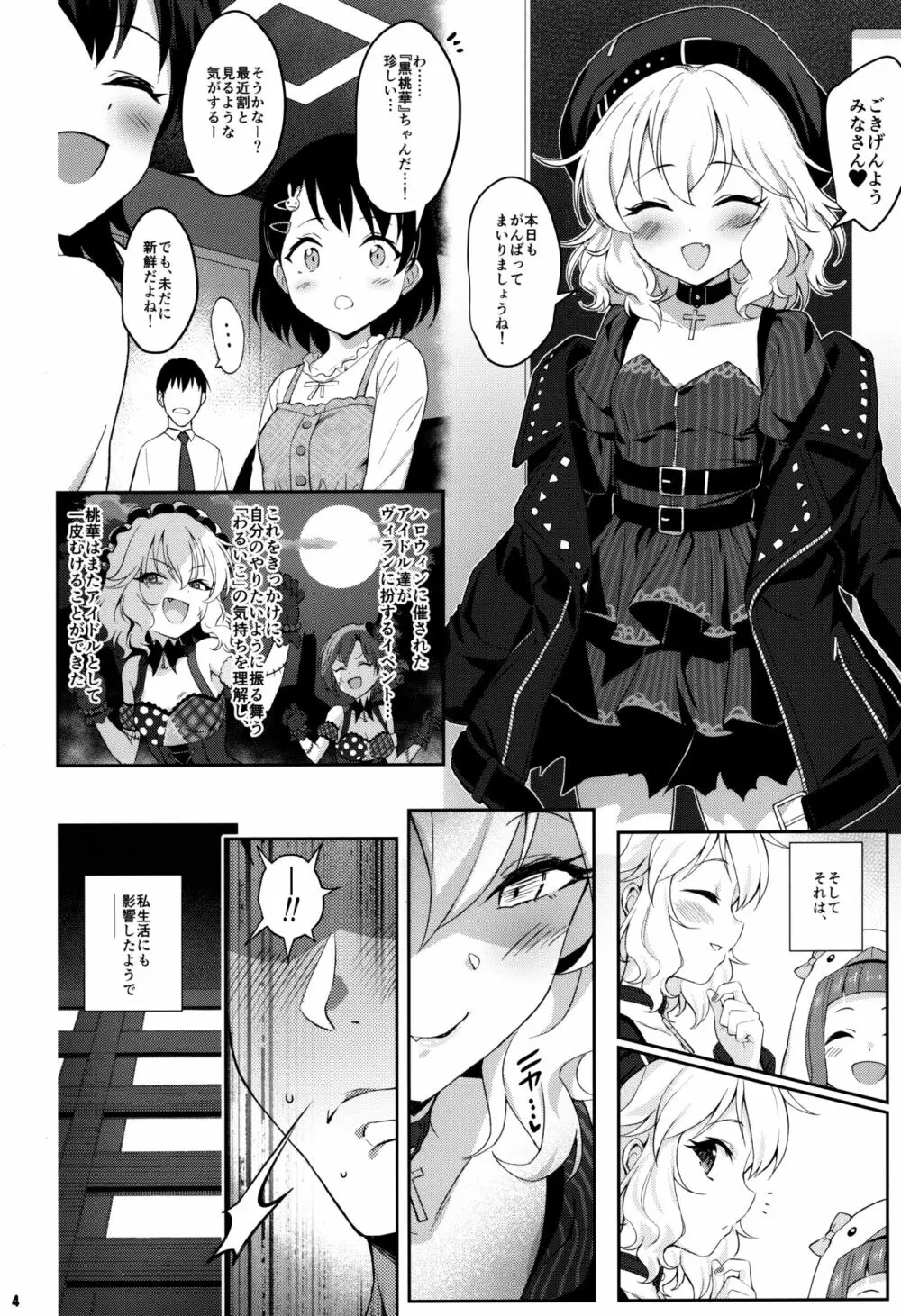 ももかわるいつま～ももかよいつま4～ - page3