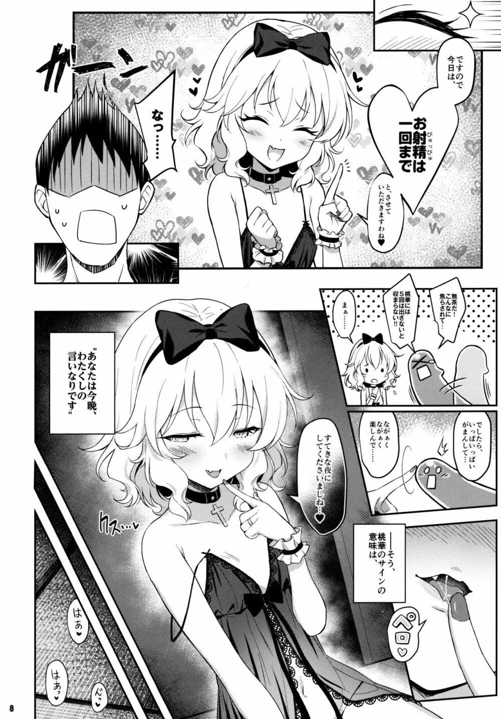 ももかわるいつま～ももかよいつま4～ - page7