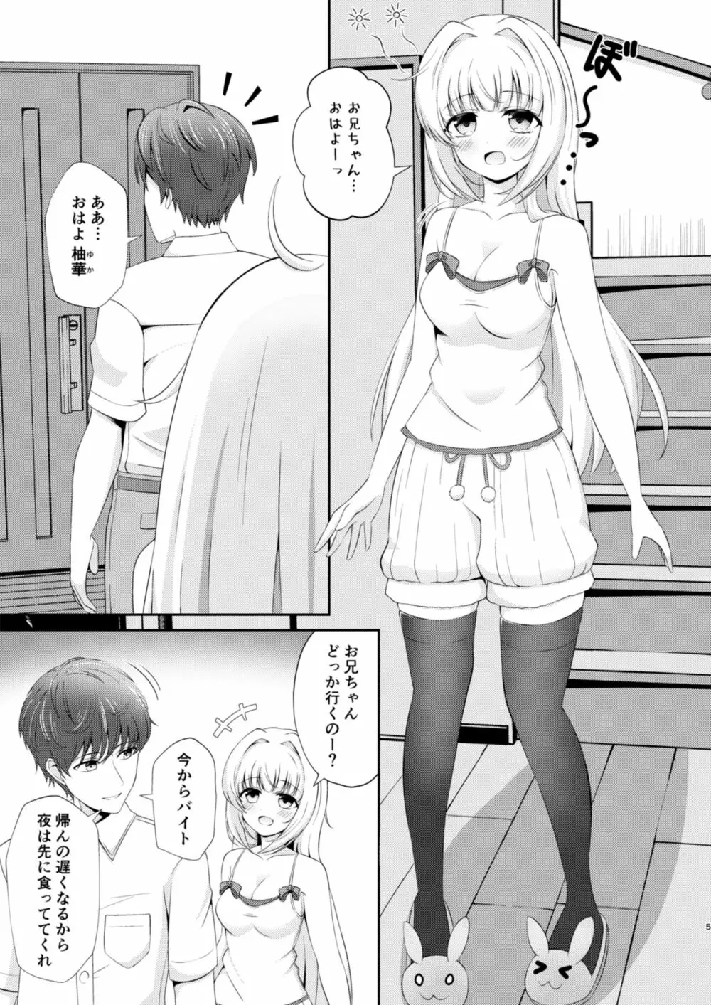 お兄ちゃんだけのえっちな妹ちゃんっ!! - page5