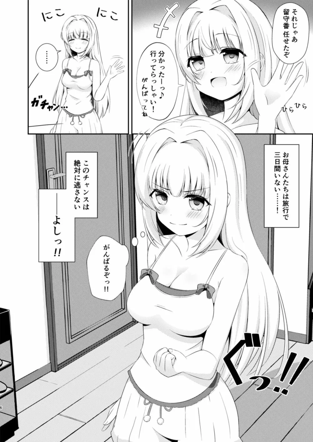 お兄ちゃんだけのえっちな妹ちゃんっ!! - page6