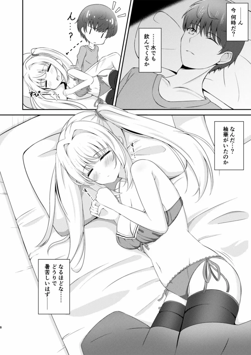 お兄ちゃんだけのえっちな妹ちゃんっ!! - page8