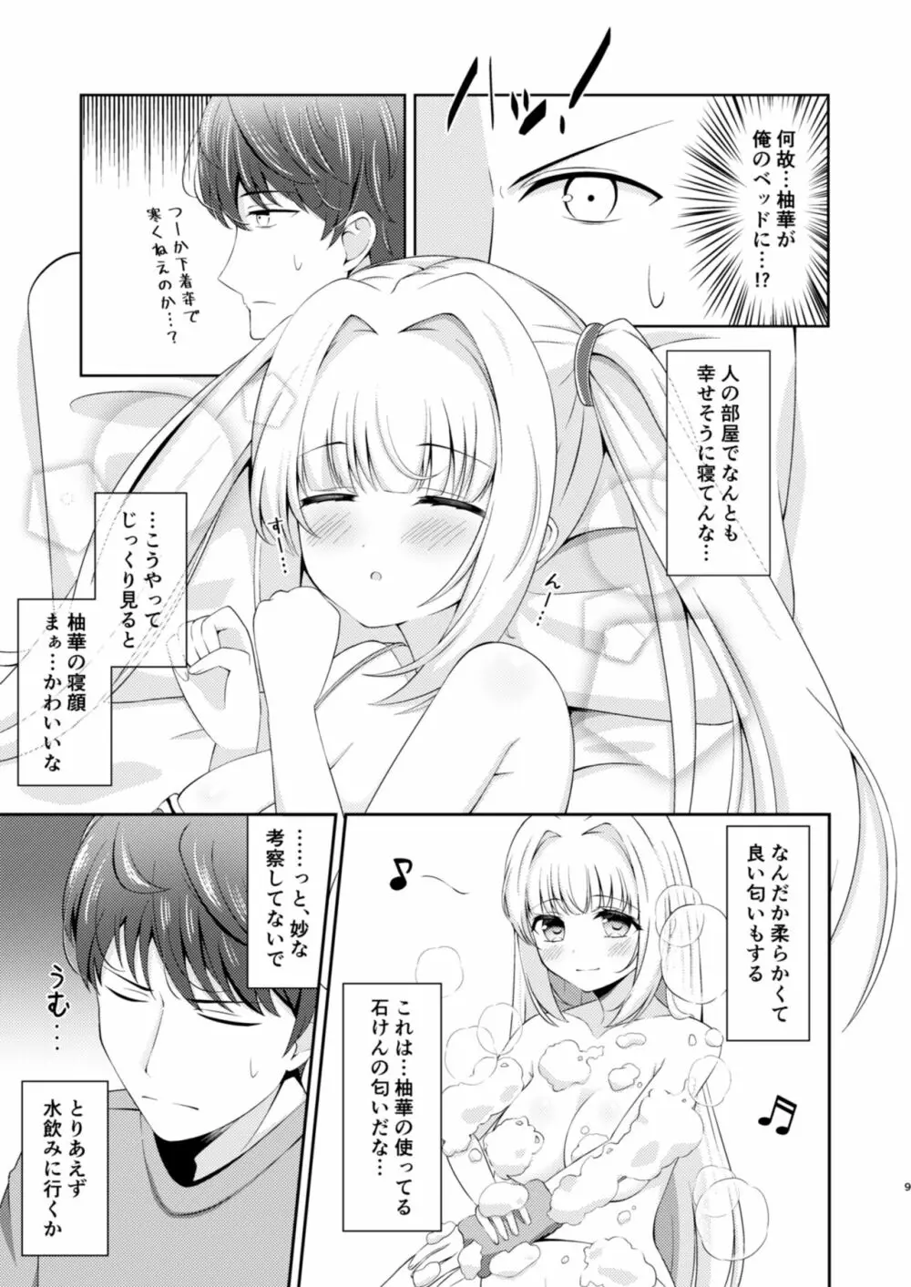 お兄ちゃんだけのえっちな妹ちゃんっ!! - page9