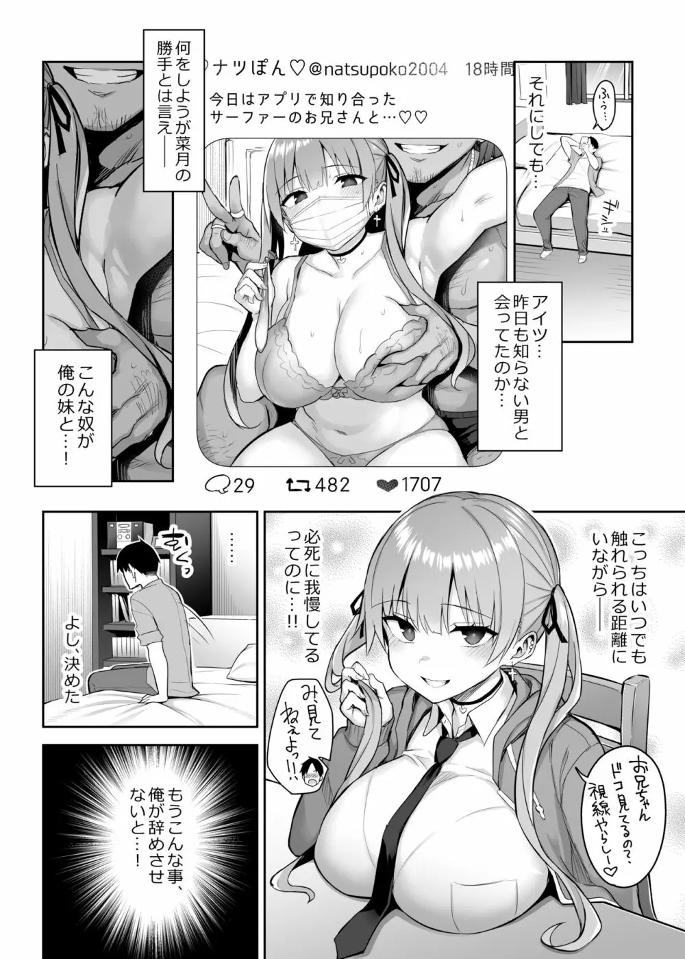 元陰キャの巨乳ヤリマン妹がエロすぎて、お兄ちゃんはもう…!! 2 - page11