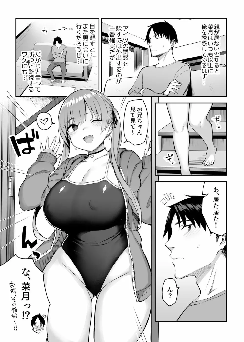 元陰キャの巨乳ヤリマン妹がエロすぎて、お兄ちゃんはもう…!! 2 - page13