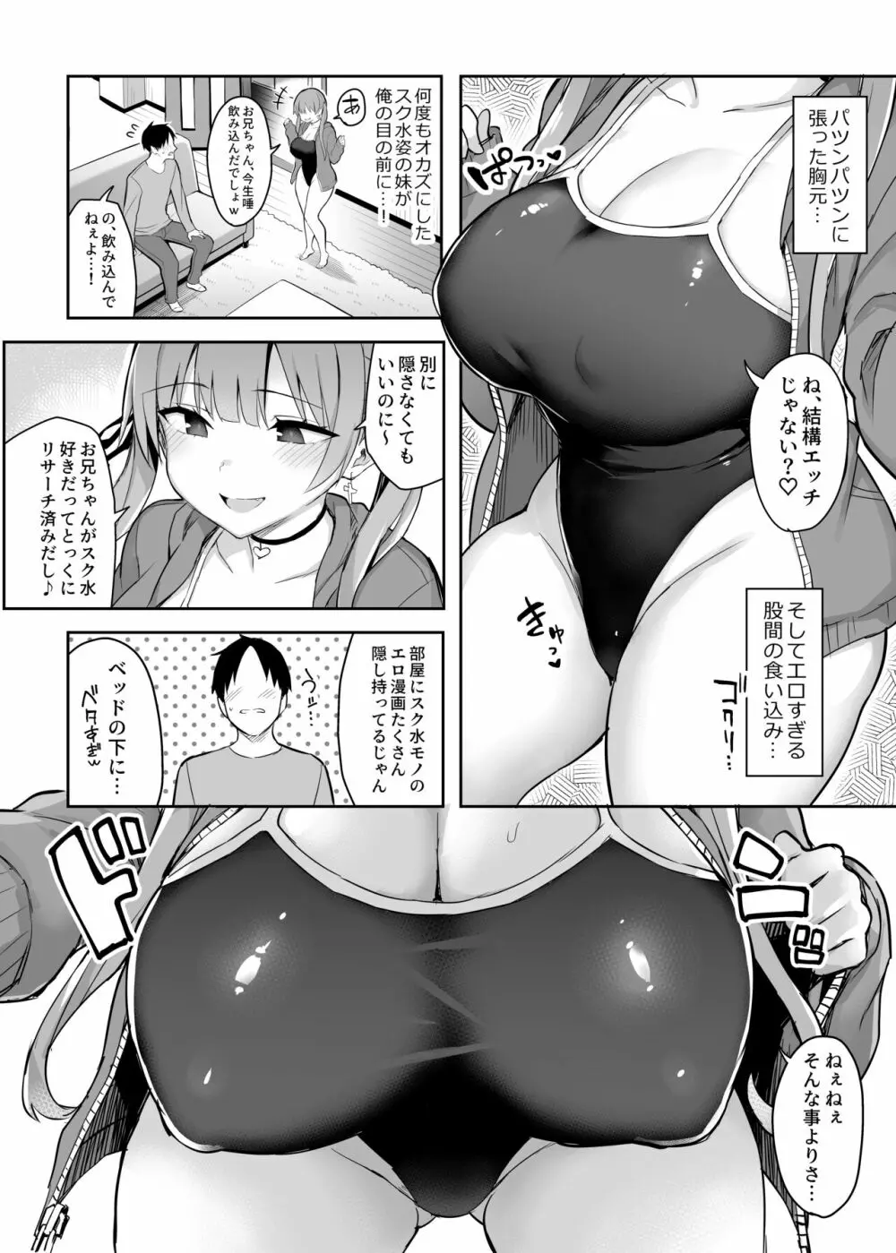 元陰キャの巨乳ヤリマン妹がエロすぎて、お兄ちゃんはもう…!! 2 - page14