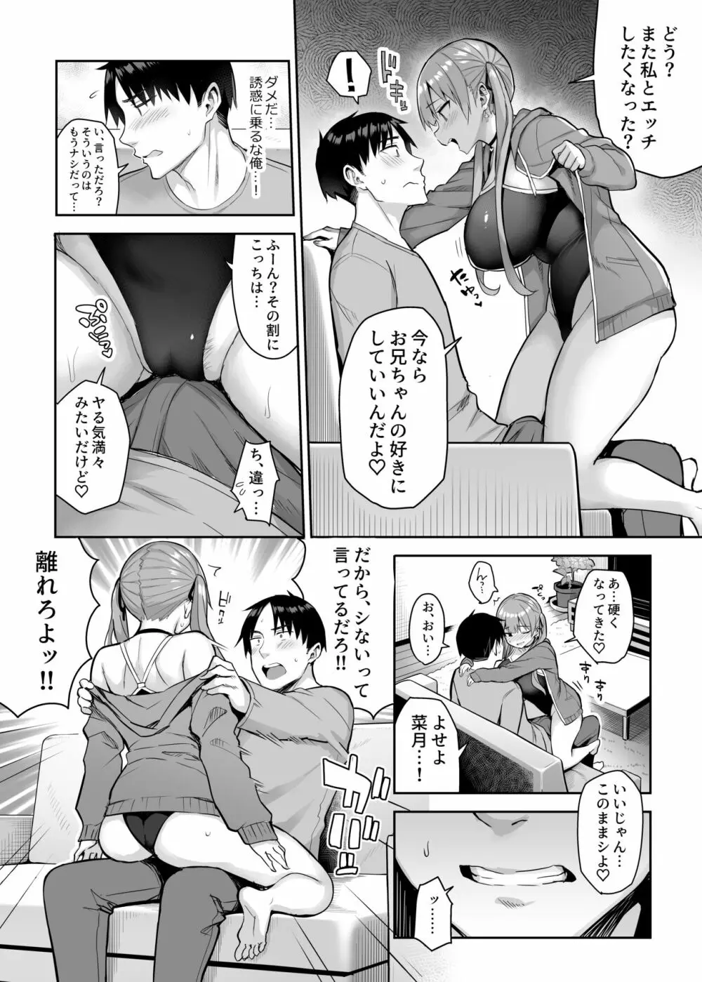 元陰キャの巨乳ヤリマン妹がエロすぎて、お兄ちゃんはもう…!! 2 - page15