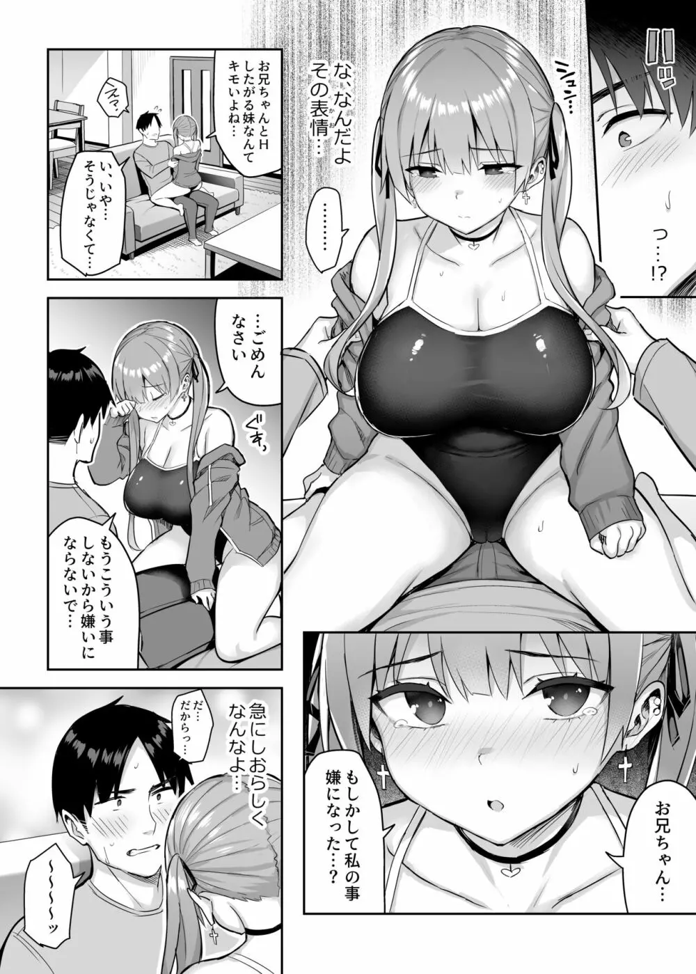 元陰キャの巨乳ヤリマン妹がエロすぎて、お兄ちゃんはもう…!! 2 - page16