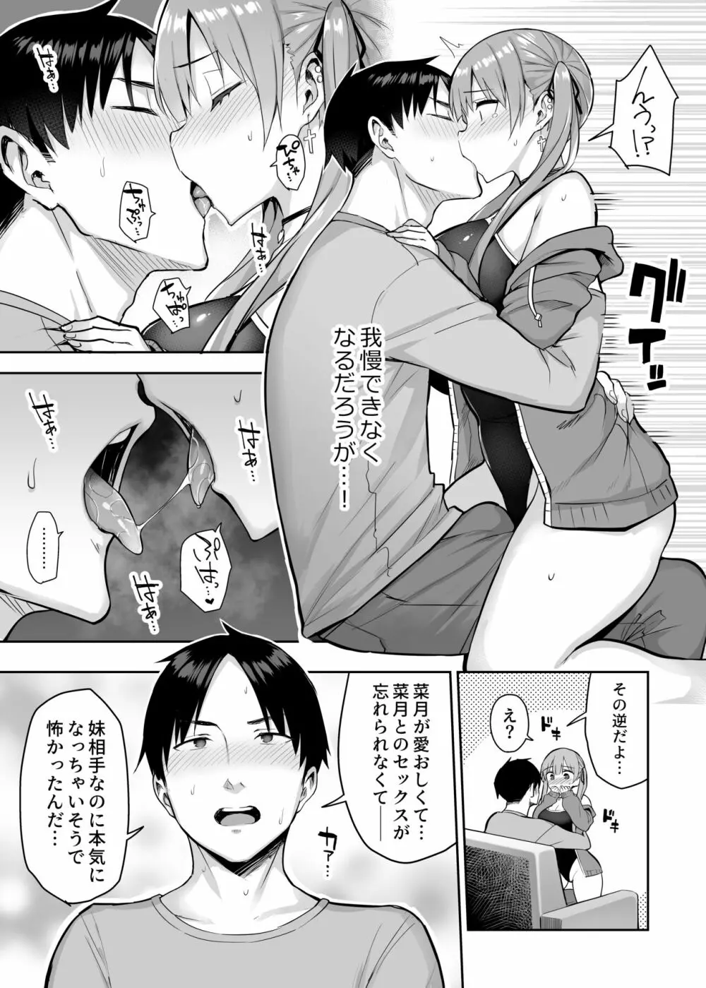 元陰キャの巨乳ヤリマン妹がエロすぎて、お兄ちゃんはもう…!! 2 - page17