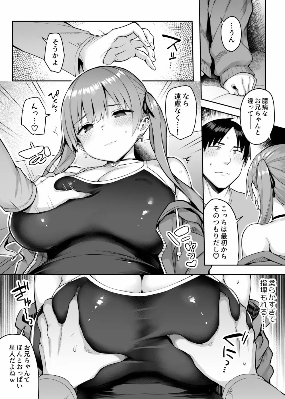 元陰キャの巨乳ヤリマン妹がエロすぎて、お兄ちゃんはもう…!! 2 - page19