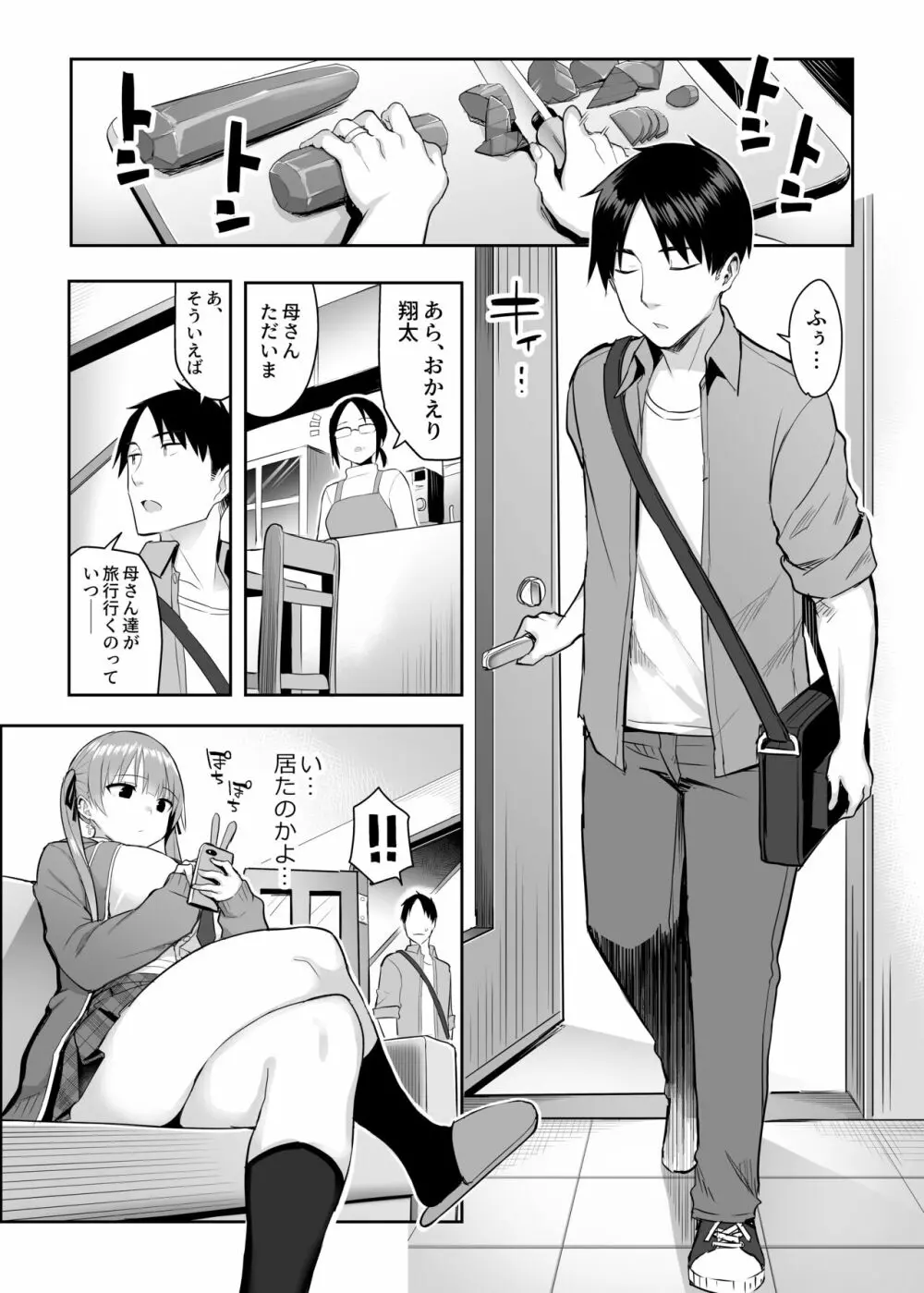 元陰キャの巨乳ヤリマン妹がエロすぎて、お兄ちゃんはもう…!! 2 - page3