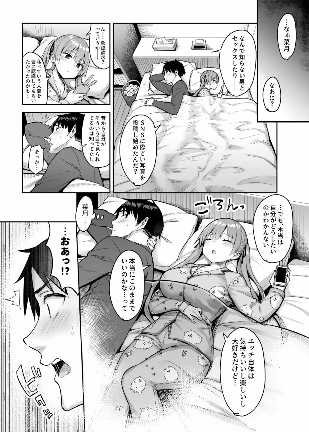 元陰キャの巨乳ヤリマン妹がエロすぎて、お兄ちゃんはもう…!! 2 - page34